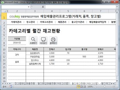 매입매출 관리프로그램(거래처/품목/창고별 조회버전) 썸네일 이미지 11