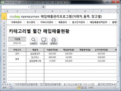 매입매출 관리프로그램(거래처/품목/창고별 조회버전) 썸네일 이미지 10 매입매출 관리프로그램(거래처/품목/창고별 조회버전) 썸네일 이미지 10