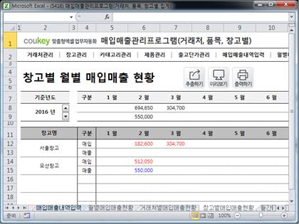 매입매출 관리프로그램(거래처/품목/창고별 조회버전) 썸네일 이미지 9 매입매출 관리프로그램(거래처/품목/창고별 조회버전) 썸네일 이미지 9