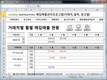 매입매출 관리프로그램(거래처/품목/창고별 조회버전) 썸네일 이미지 8 매입매출 관리프로그램(거래처/품목/창고별 조회버전) 썸네일 이미지 8