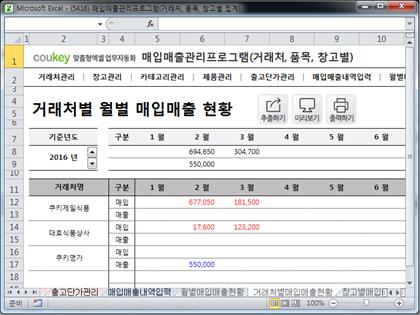 매입매출 관리프로그램(거래처/품목/창고별 조회버전) 썸네일 이미지 8