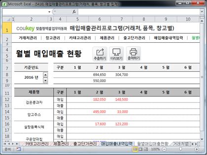 매입매출 관리프로그램(거래처/품목/창고별 조회버전) 썸네일 이미지 7 매입매출 관리프로그램(거래처/품목/창고별 조회버전) 썸네일 이미지 7