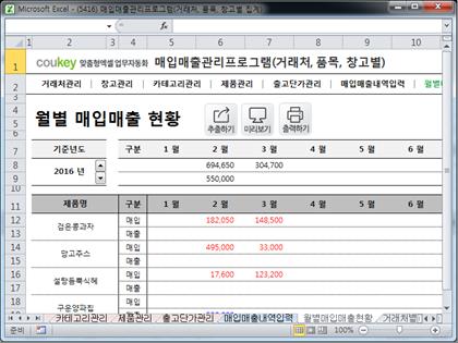 매입매출 관리프로그램(거래처/품목/창고별 조회버전) 썸네일 이미지 7