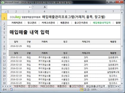 매입매출 관리프로그램(거래처/품목/창고별 조회버전) 썸네일 이미지 6 매입매출 관리프로그램(거래처/품목/창고별 조회버전) 썸네일 이미지 6