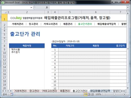 매입매출 관리프로그램(거래처/품목/창고별 조회버전) 썸네일 이미지 5 매입매출 관리프로그램(거래처/품목/창고별 조회버전) 썸네일 이미지 5