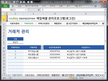 매입매출 관리프로그램(로그인 버전) 썸네일 이미지 2 매입매출 관리프로그램(로그인 버전) 썸네일 이미지 2