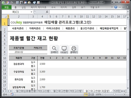 매입매출 관리프로그램(로그인 버전) 썸네일 이미지 10 매입매출 관리프로그램(로그인 버전) 썸네일 이미지 10