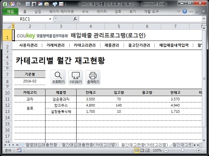 매입매출 관리프로그램(로그인 버전) 썸네일 이미지 9 매입매출 관리프로그램(로그인 버전) 썸네일 이미지 9