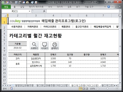 매입매출 관리프로그램(로그인 버전) 썸네일 이미지 9