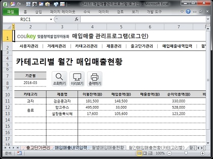 매입매출 관리프로그램(로그인 버전) 썸네일 이미지 8 매입매출 관리프로그램(로그인 버전) 썸네일 이미지 8