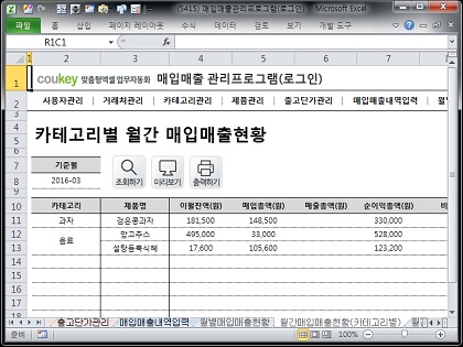 매입매출 관리프로그램(로그인 버전) 썸네일 이미지 8