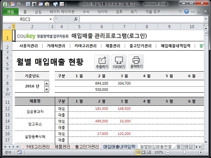 매입매출 관리프로그램(로그인 버전) 썸네일 이미지 7 매입매출 관리프로그램(로그인 버전) 썸네일 이미지 7