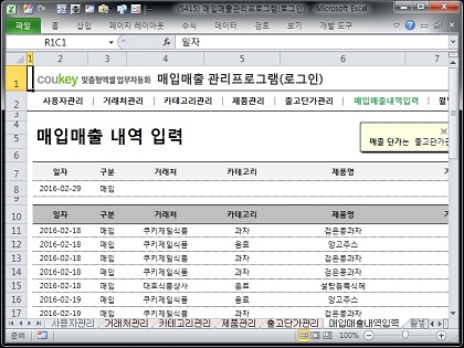 매입매출 관리프로그램(로그인 버전) 썸네일 이미지 6 매입매출 관리프로그램(로그인 버전) 썸네일 이미지 6