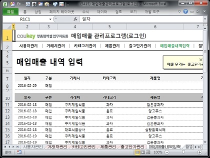 매입매출 관리프로그램(로그인 버전) 썸네일 이미지 6