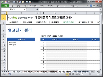 매입매출 관리프로그램(로그인 버전) 썸네일 이미지 5 매입매출 관리프로그램(로그인 버전) 썸네일 이미지 5