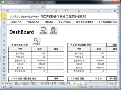 매입매출 관리프로그램(대시보드) 썸네일 이미지 12