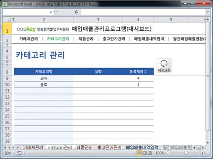 매입매출 관리프로그램(대시보드) 썸네일 이미지 2 매입매출 관리프로그램(대시보드) 썸네일 이미지 2