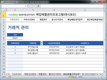 매입매출 관리프로그램(대시보드) 썸네일 이미지 1