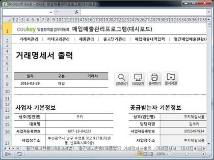 매입매출 관리프로그램(대시보드) 썸네일 이미지 10 매입매출 관리프로그램(대시보드) 썸네일 이미지 10
