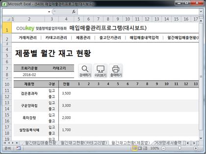 매입매출 관리프로그램(대시보드) 썸네일 이미지 9