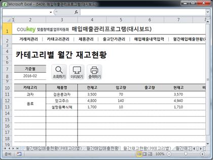 매입매출 관리프로그램(대시보드) 썸네일 이미지 8