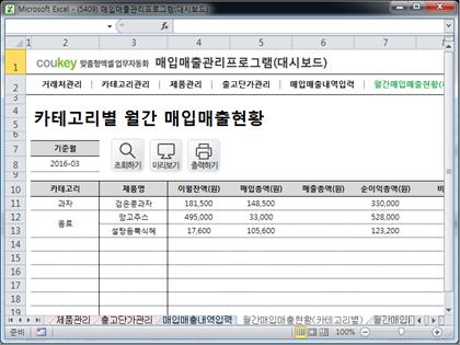 매입매출 관리프로그램(대시보드) 썸네일 이미지 6 매입매출 관리프로그램(대시보드) 썸네일 이미지 6