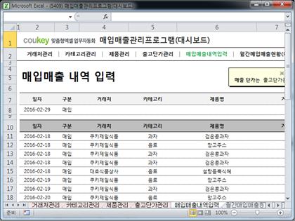 매입매출 관리프로그램(대시보드) 썸네일 이미지 5 매입매출 관리프로그램(대시보드) 썸네일 이미지 5