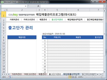 매입매출 관리프로그램(대시보드) 썸네일 이미지 4 매입매출 관리프로그램(대시보드) 썸네일 이미지 4
