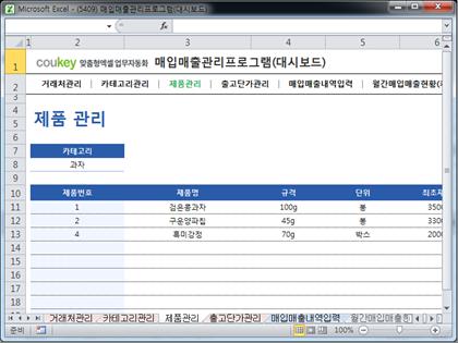 매입매출 관리프로그램(대시보드) 썸네일 이미지 3 매입매출 관리프로그램(대시보드) 썸네일 이미지 3