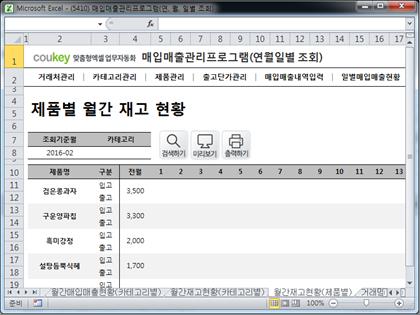 매입매출 관리프로그램(연별, 월별, 일별 조회) 썸네일 이미지 11