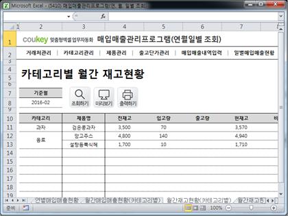 매입매출 관리프로그램(연별, 월별, 일별 조회) 썸네일 이미지 10