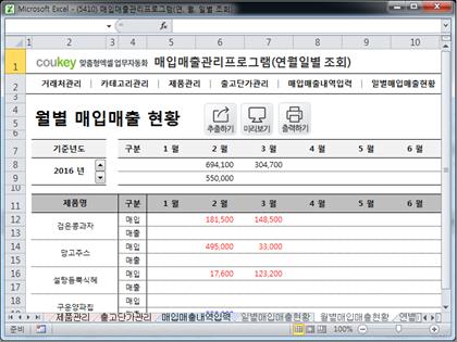 매입매출 관리프로그램(연별, 월별, 일별 조회) 썸네일 이미지 7