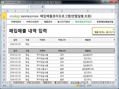 매입매출 관리프로그램(연별, 월별, 일별 조회) 썸네일 이미지 5