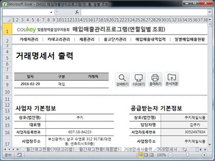 매입매출 관리프로그램(평균거래금액/평균입출고량 집계) 썸네일 이미지 12