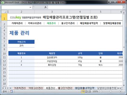 매입매출 관리프로그램(평균거래금액/평균입출고량 집계) 썸네일 이미지 3