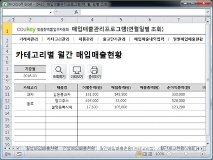 매입매출 관리프로그램(평균거래금액/평균입출고량 집계) 썸네일 이미지 9