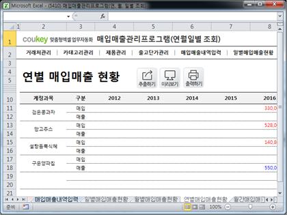 매입매출 관리프로그램(평균거래금액/평균입출고량 집계) 썸네일 이미지 8