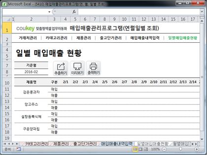 매입매출 관리프로그램(평균거래금액/평균입출고량 집계) 썸네일 이미지 6