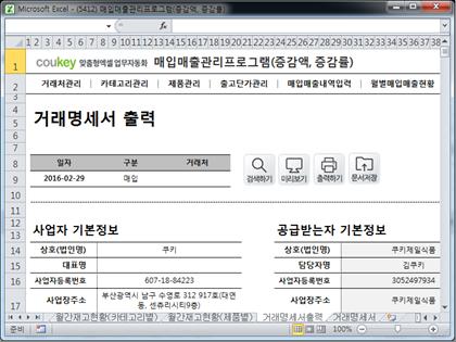 매입매출 관리프로그램(증감액/증감률 조회) 썸네일 이미지 11 매입매출 관리프로그램(증감액/증감률 조회) 썸네일 이미지 11