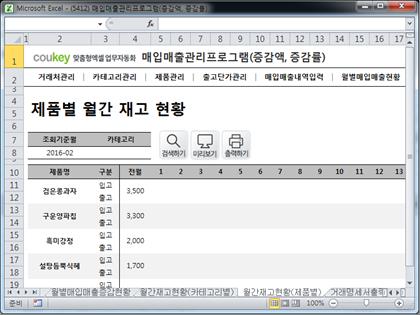 매입매출 관리프로그램(증감액/증감률 조회) 썸네일 이미지 10