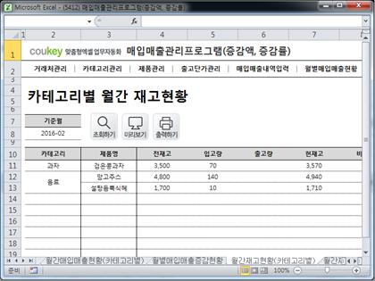 매입매출 관리프로그램(증감액/증감률 조회) 썸네일 이미지 9 매입매출 관리프로그램(증감액/증감률 조회) 썸네일 이미지 9