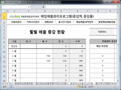 매입매출 관리프로그램(증감액/증감률 조회) 썸네일 이미지 8 매입매출 관리프로그램(증감액/증감률 조회) 썸네일 이미지 8