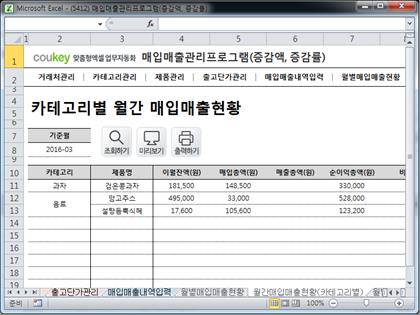 매입매출 관리프로그램(증감액/증감률 조회) 썸네일 이미지 7