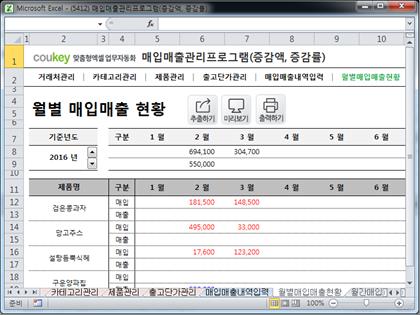 매입매출 관리프로그램(증감액/증감률 조회) 썸네일 이미지 6 매입매출 관리프로그램(증감액/증감률 조회) 썸네일 이미지 6