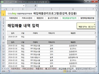 매입매출 관리프로그램(증감액/증감률 조회) 썸네일 이미지 5 매입매출 관리프로그램(증감액/증감률 조회) 썸네일 이미지 5