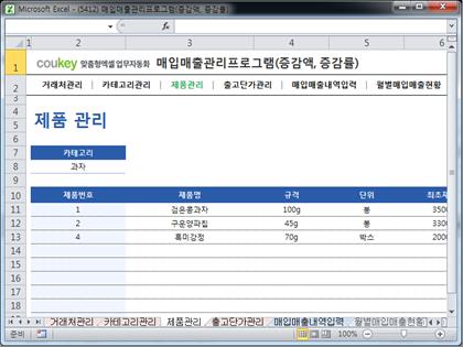 매입매출 관리프로그램(증감액/증감률 조회) 썸네일 이미지 3 매입매출 관리프로그램(증감액/증감률 조회) 썸네일 이미지 3