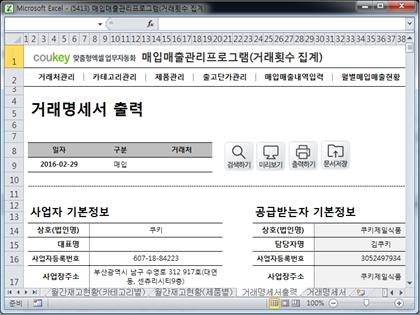 매입매출 관리프로그램(거래횟수 집계) 썸네일 이미지 11