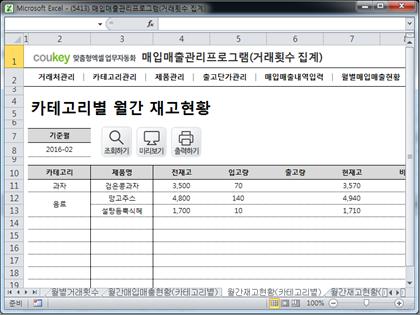 매입매출 관리프로그램(거래횟수 집계) 썸네일 이미지 9