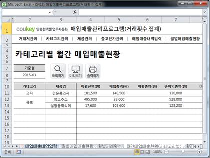 매입매출 관리프로그램(거래횟수 집계) 썸네일 이미지 8