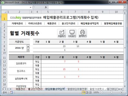 매입매출 관리프로그램(거래횟수 집계) 썸네일 이미지 7